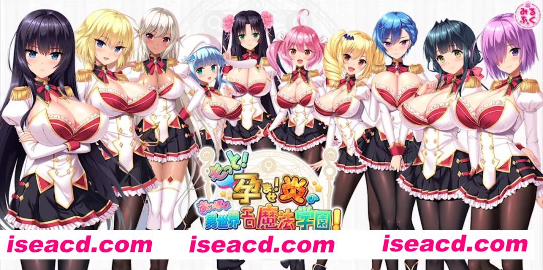 【炎孕大作/步兵/带DLC】吹弹！丰盈！波涛汹涌！异世界魔法学园！HD版+全DLC 官方中文+步兵补丁【4G】