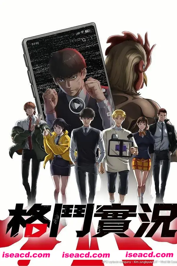 图片[1]-【24年4月番】格斗实况 喧嘩独学 全12集完整中字1080P【6.3G/全CV】-嘤嘤怪之家