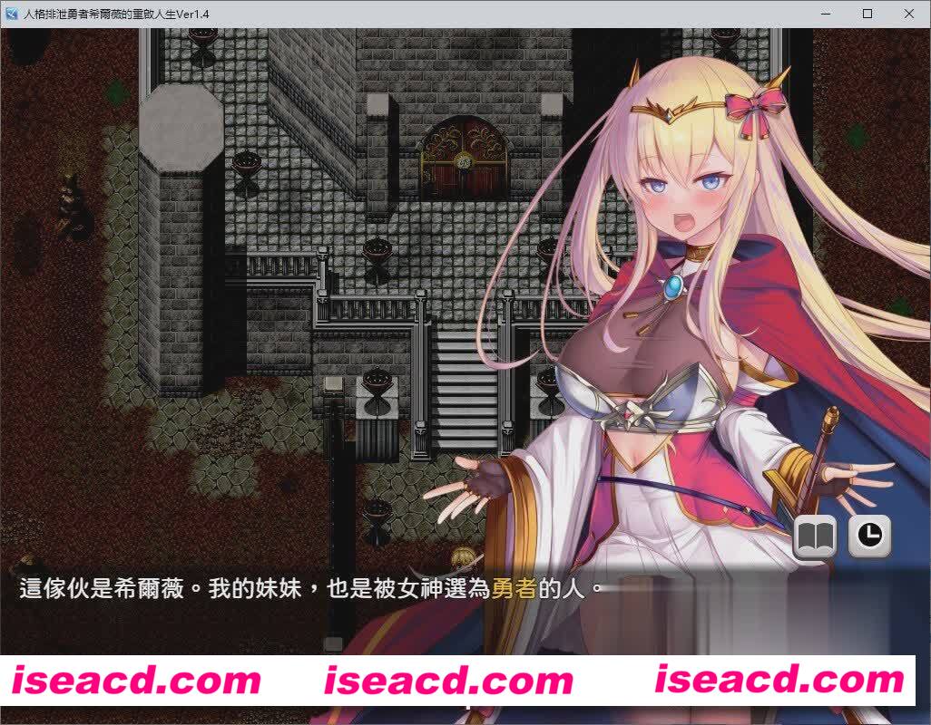 图片[2]-【日式RPG/中文/步兵】人格排泄勇者希尔薇的重启人生 Ver1.4官方中文步兵版【1.18G/更新/CV】-嘤嘤怪之家