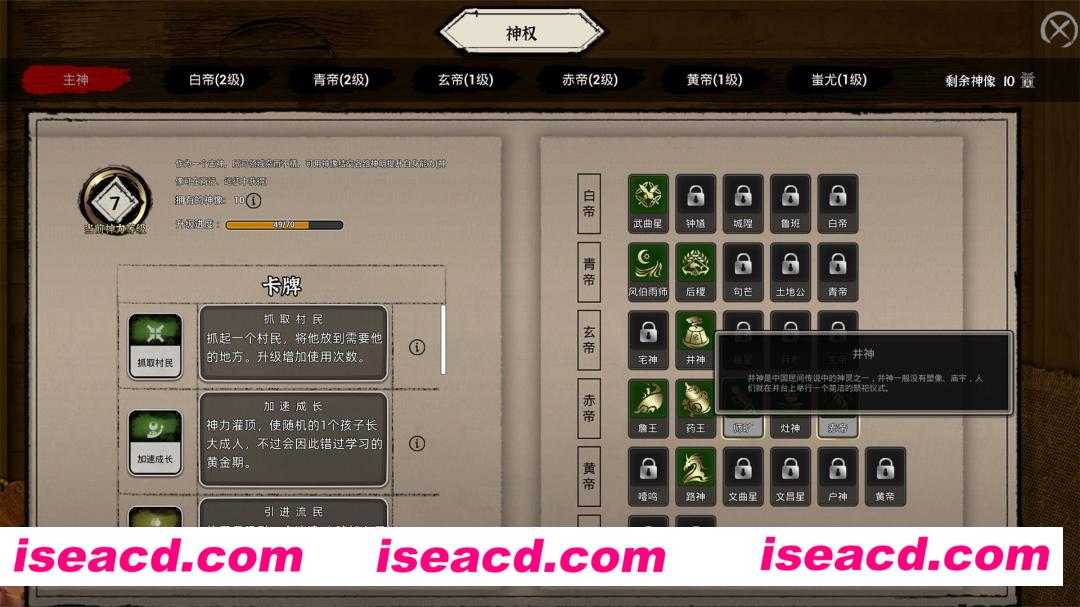 图片[6]-【养成经营SLG/中文】天神镇/The Immortal Mayor V1.0.14官方中文硬盘版【3G】-嘤嘤怪之家