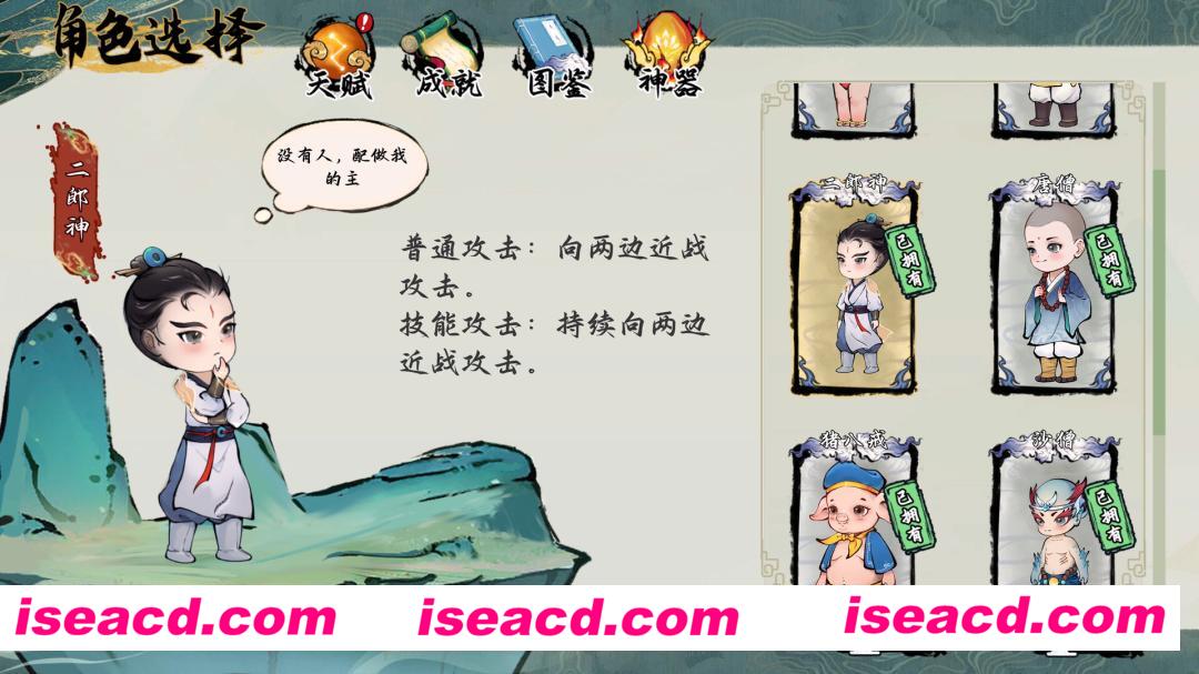 图片[14]-【割草ACT/中文/肉鸽】西游志：山海战纪 官方中文硬盘版【1G】-嘤嘤怪之家