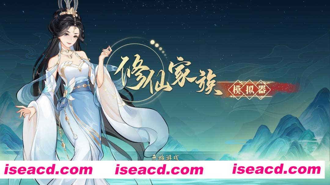 图片[1]-【模拟SLG/中文/2D】修仙家族模拟器/Immortal Family Build.16314978 官方中文版【1.1G/新作】-嘤嘤怪之家