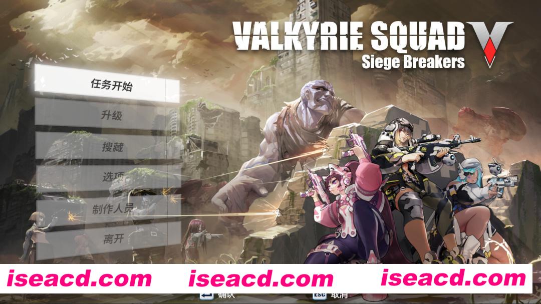 图片[1]-【弹幕割草ACT/中文/肉鸽】《女武神小队：突破重围 Valkyrie Squad: Siege Breakers》 官方中文版【2.2G/新作】-嘤嘤怪之家
