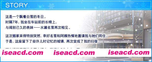 图片[2]-【ADV/中文】《雪之少女/华音/Kanon》V1.3.0.4 官方中文硬盘版【1.86G/全CV/新作】-嘤嘤怪之家