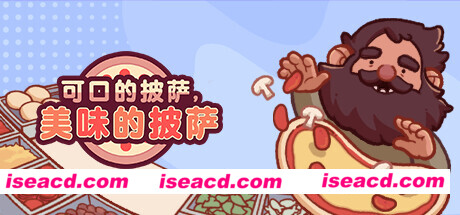 可口的披萨，美味的披萨/Good Pizza, Great Pizza（V1.26.9）