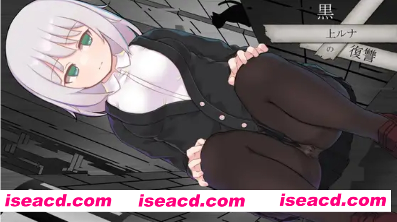 图片[1]-【日式RPG/AI汉化/PC+安卓】黑上露娜的复仇 黒上ルナの復讐 Ver1.01 AI汉化版【1.2G/新作】-嘤嘤怪之家