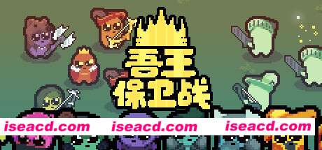 正义国王/Just King（v0.4.3）