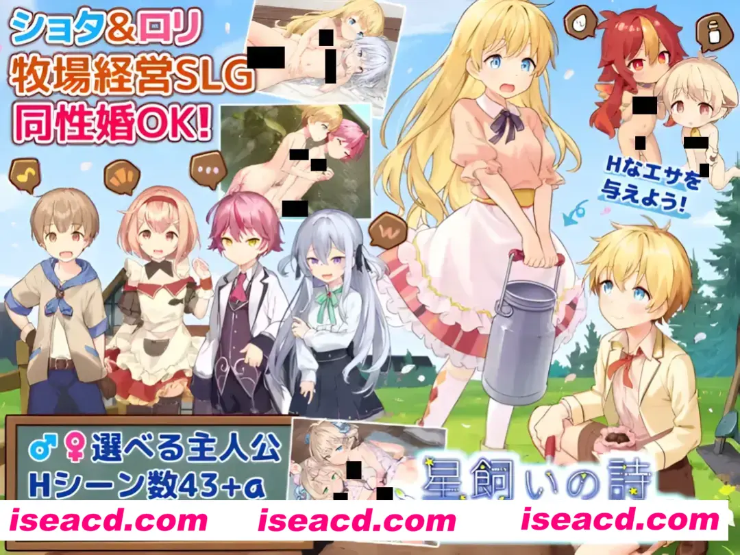 【日系RPG/AI汉化/动态】牧星者之诗 星飼いの詩 Mtool汉化【1.59G】