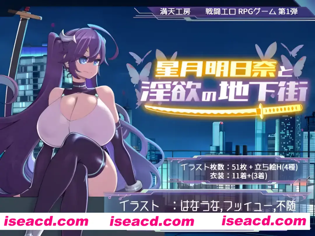 图片[1]-【日系RPG精品/汉化/战斗X】星月明日奈与银欲的地下街 – 追加篇 – 星月明日奈と银欲の地下街 – Append – ver1.0.1 Mtool汉化【2.53G】-嘤嘤怪之家