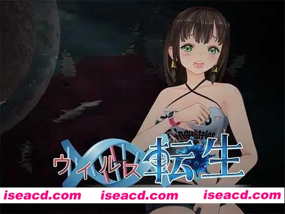 图片[1]-【日式ACT/中文/动态CG/3D】病毒转生 Ver1.0 官方中文版【300M/新作】-嘤嘤怪之家