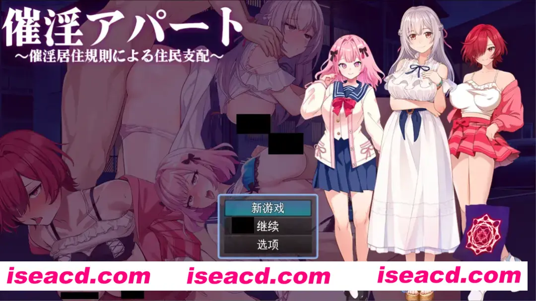 图片[1]-【日系RPG/汉化/NTR】催银公寓～以催银居住规则支配居民～ 催银アパート～催银居住規則による住民支配～  Ver1.00 Mtool汉化【1.21G】-嘤嘤怪之家