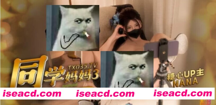 图片[1]-【COS/步兵/中文】娜娜nana_taipei-同学的妈妈3 下部 【2G】-嘤嘤怪之家