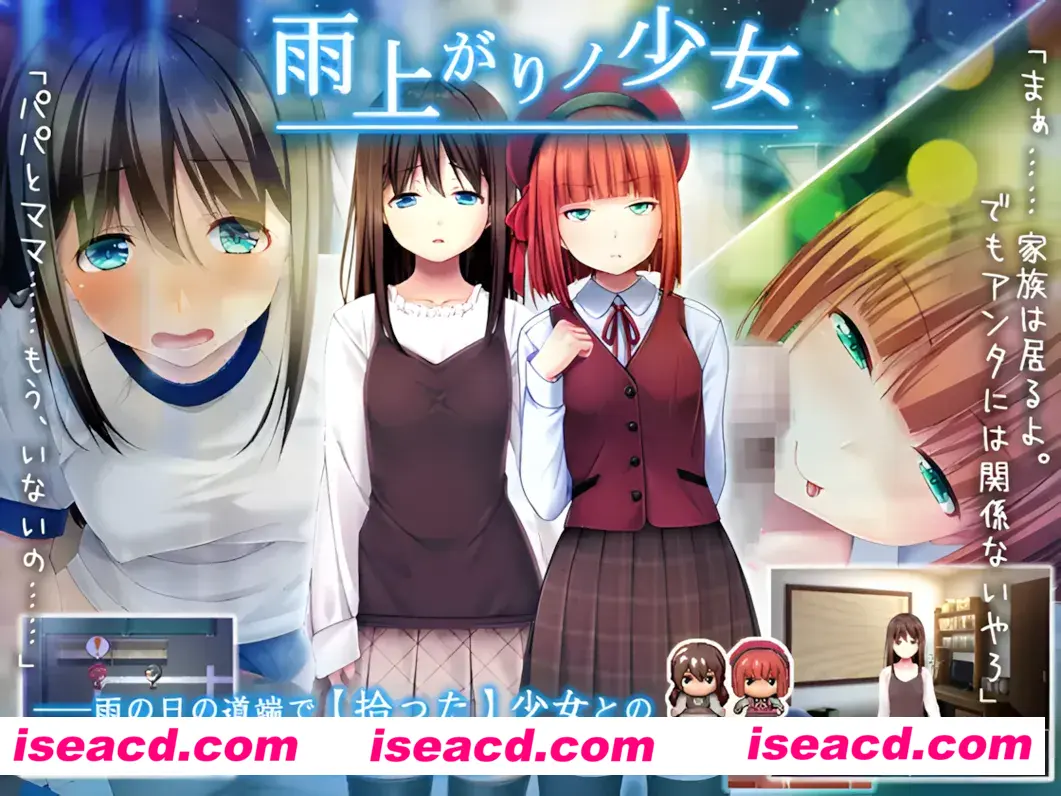 图片[1]-【日系RPG/汉化/萝莉】雨后的少女 雨上がりノ少女 Mtool汉化+存档攻略【2.12G】-嘤嘤怪之家