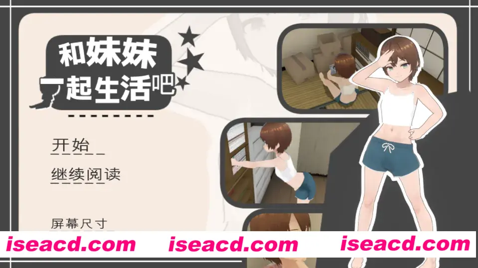 图片[2]-【日系SLG/官中/骨科】和妹妹一起生活吧 妹ちゃんとくらそう v2025.5.14 官方中文版【1.43G】-嘤嘤怪之家