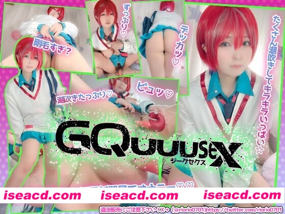 图片[1]-【COSPLAY/视频】リオ  高达GQ一串字母：小番茄 GQuuuseXジークセクス [1V]【2G】-嘤嘤怪之家