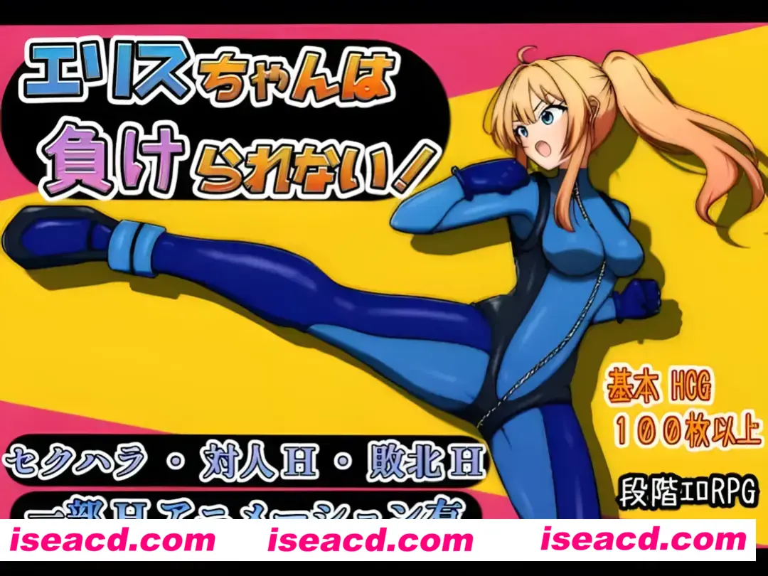 图片[1]-【日系RPG/汉化/战斗X】艾莉丝酱绝不能输！エリスちゃんは負けられない！Mtool汉化版【1.52G】-嘤嘤怪之家