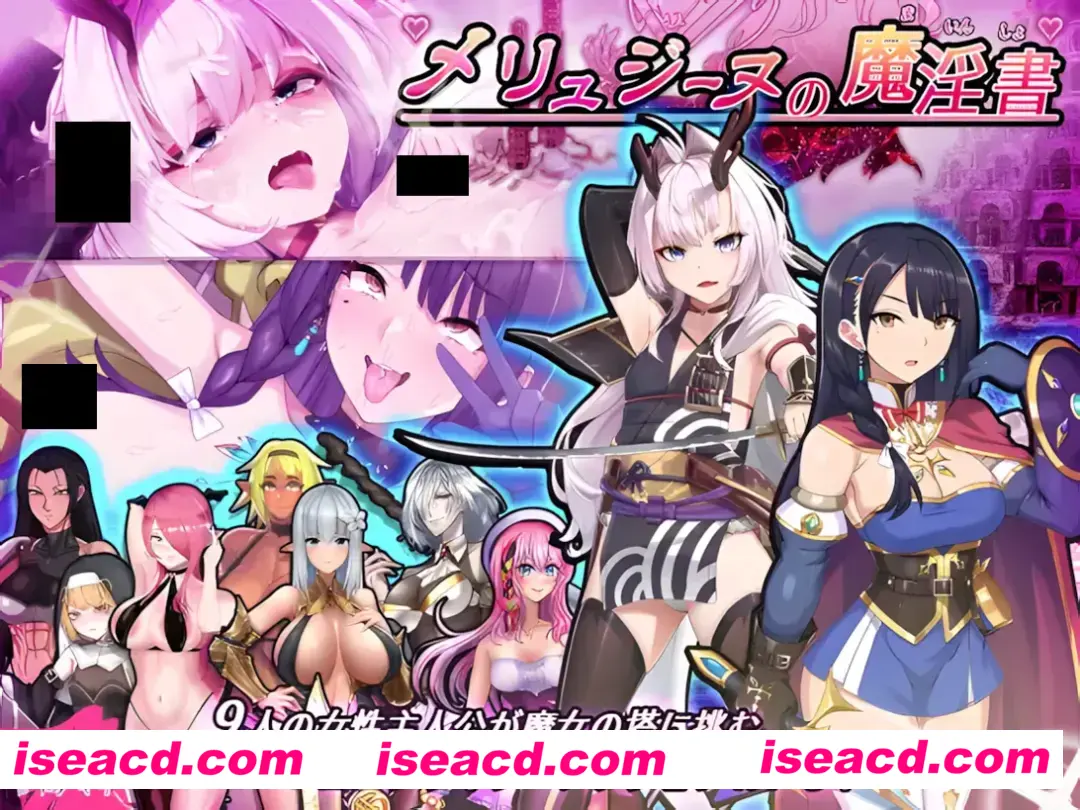 图片[1]-【日系RPG/汉化/异种X】梅林西纳的魔银书 メリュジーヌの魔银書 Ver1.2 Mtool汉化+DLC+存档【1.95G】-嘤嘤怪之家