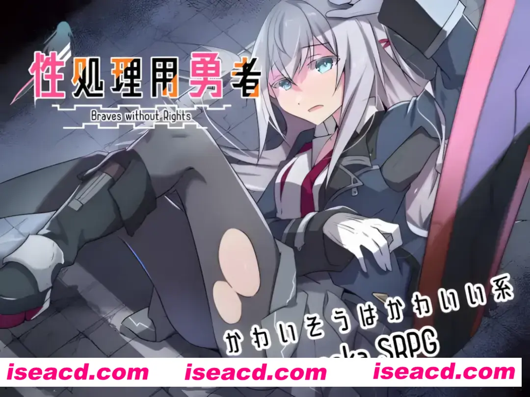 图片[1]-【日系RPG/汉化/动态】杏处理用勇者 杏処理用勇者 Mtool汉化【1.34G】-嘤嘤怪之家