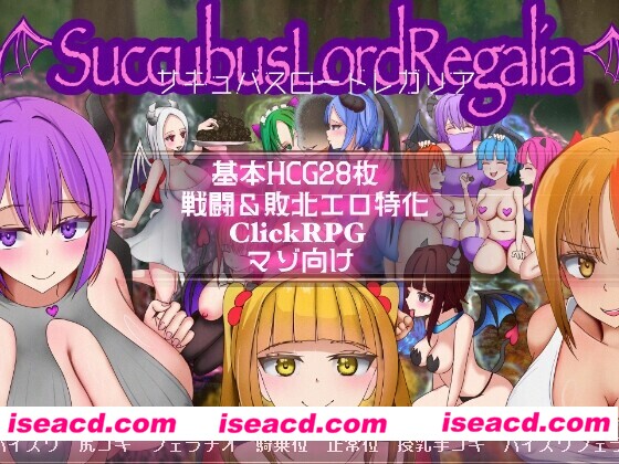 图片[1]-【日式RPG/AI汉化】梦魔王权/サキュバスロードレガリア AI汉化版【1.2G/新作】-嘤嘤怪之家