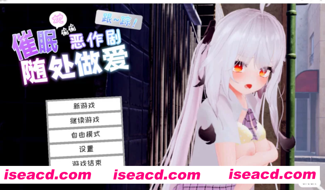 图片[1]-【日式3D/中文/全动态】跟踪!催眠她！-偷偷恶作剧-随处做O-DL官方中文版【1.9G/更新/CV】-嘤嘤怪之家