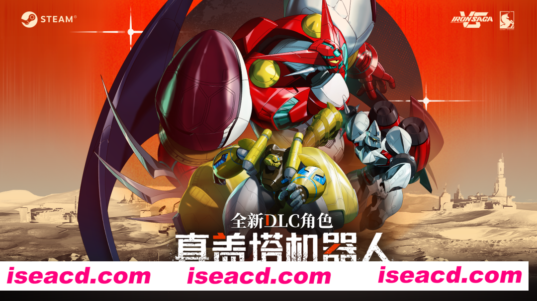 图片[1]-【格斗FGT/中文/带DLC】机动战队VS/Iron Saga VS Build.18924866+真盖塔DLC 官方中文【5G/更新】-嘤嘤怪之家