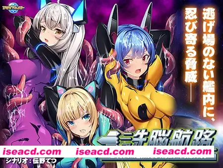 图片[1]-【日式ADV/AI汉化/拔作】洗脑航路～被外星人的苗床引导的精英女军人们～AI汉化版+全CG存档 【600M/全CV】-嘤嘤怪之家