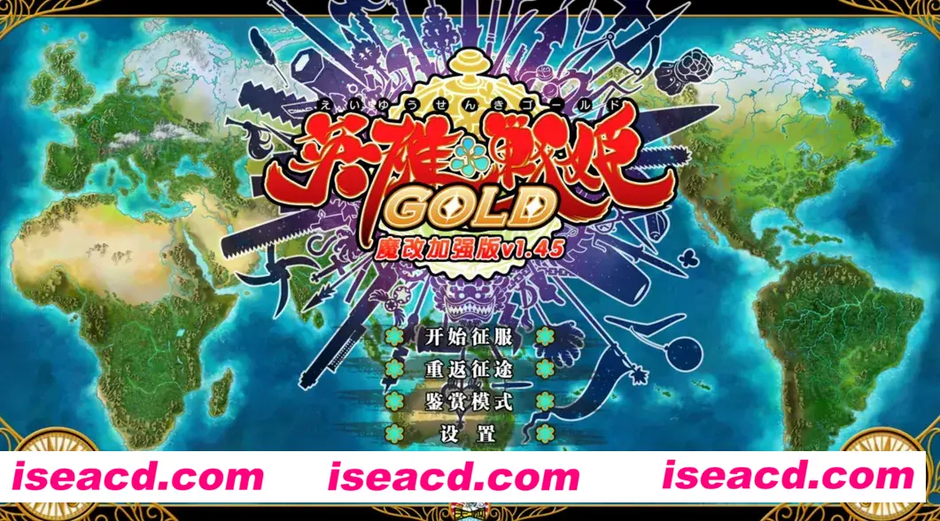 图片[2]-【日系SLG精品/官中/魔改】英雄戦姫 Gold EiyuSenki Gold-A New Conquest Ver1.45 官方中文魔改版【6.45G】-嘤嘤怪之家