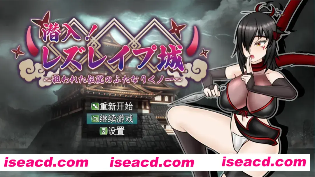 图片[2]-【日系RPG/AI汉化/扶她】潜入！百合姦银城！～传说中的扶她女忍者成为目标～ 潜入! レズレ○プ城! ～狙われた伝説のふたなりくノ一～ Mtool汉化【1.60G】-嘤嘤怪之家