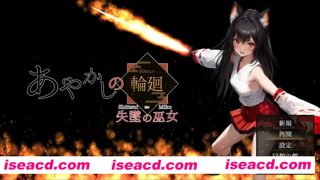 图片[2]-【日系RPG精品/汉化/NTR/PC+安卓joi】妖异轮回 失坠的巫女 あやかしの輪廻 失墜の巫女 Ver1.1 AI汉化内嵌版【4.69G】-嘤嘤怪之家