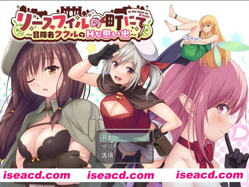 图片[1]-【日系RPG/汉化/堕落】里斯菲尔小镇～冒险者库库尔的OO回忆 リースフィルの町にて ～冒険者ククルのHな思い出～Ver1.00 Mtool汉化【2.13G】-嘤嘤怪之家