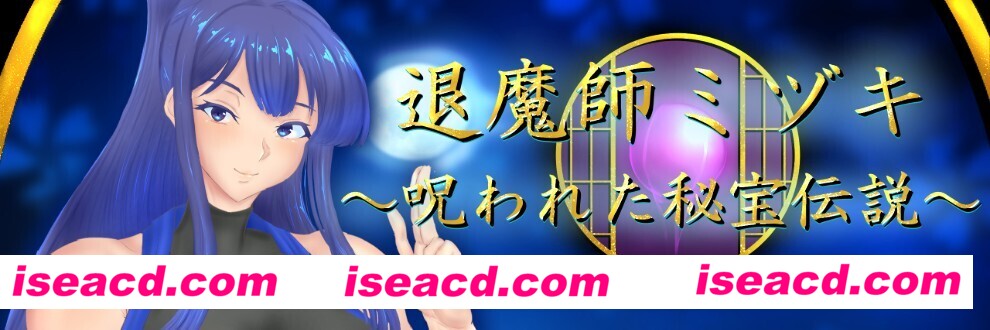 图片[1]-【日式RPG/AI汉化】退魔师美月 ～被诅咒的秘宝传说～  退魔師ミヅキ ～呪われた秘宝伝説～ Ver1.01 AI汉化版【1.5G/新作】-嘤嘤怪之家