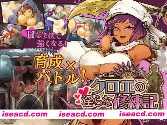 【RPG/AI汉化/MTool】克罗艾的淫邪修炼记v25.06.30【电脑/1.4G】