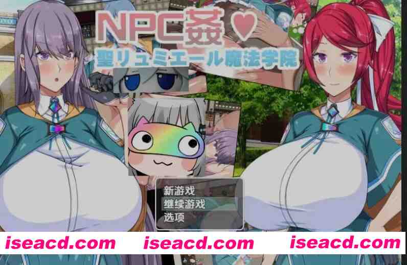 图片[1]-[日式RPG/AI汉化/PC+安卓] 圣露米埃尔魔法学院NPC歼 AI汉化版 [1.1G/新作]-嘤嘤怪之家