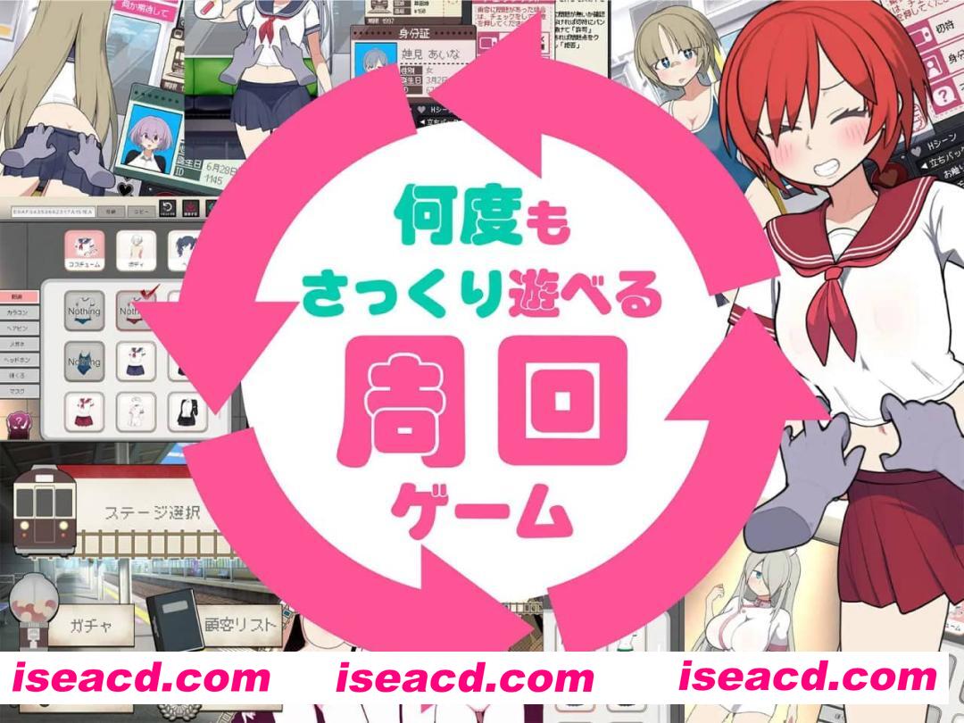 【SLG/中文/动态】路人娘电车v1.00【PC+MAC/1.4G】