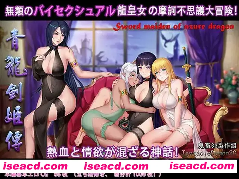 【国产RPG/汉化/PC+安卓】青龙剑姬传 青龍剣姫伝 Ver1.12 精修汉化作弊版【1.84G】