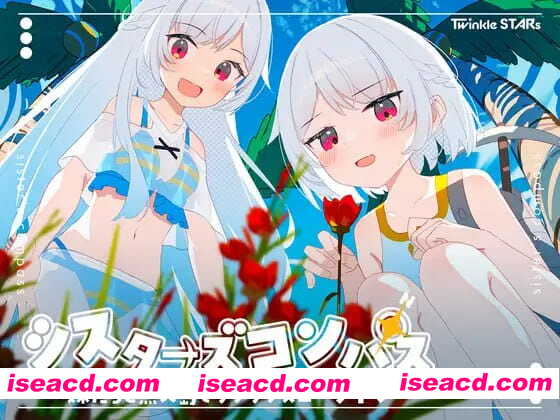 【RPG/AI汉化/MTool】姊妹指南针~与妹妹们在无人岛上的甜蜜慢生活~【电脑/1.9G】