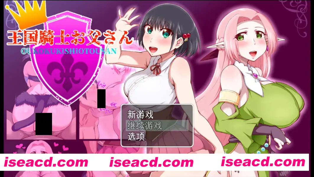 图片[1]-【日系RPG/汉化/NTR】王国骑士老爸 王国騎士お父さん ver1.01 Mtool汉化【1.55G】-嘤嘤怪之家