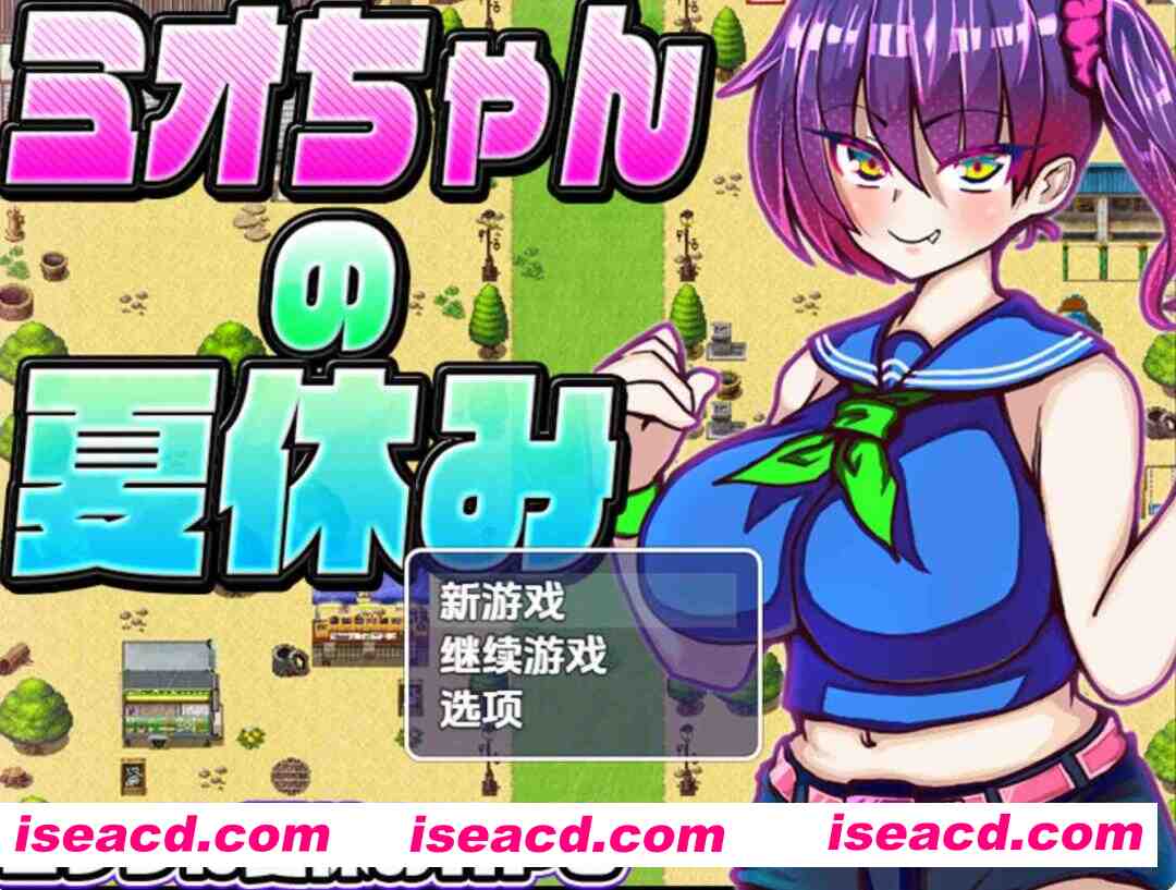 图片[1]-[RPG/AI汉化/PC+安卓] 美绪的暑假 ミオちゃんの夏休み AI汉化内嵌版 [1.1G/新作]-嘤嘤怪之家