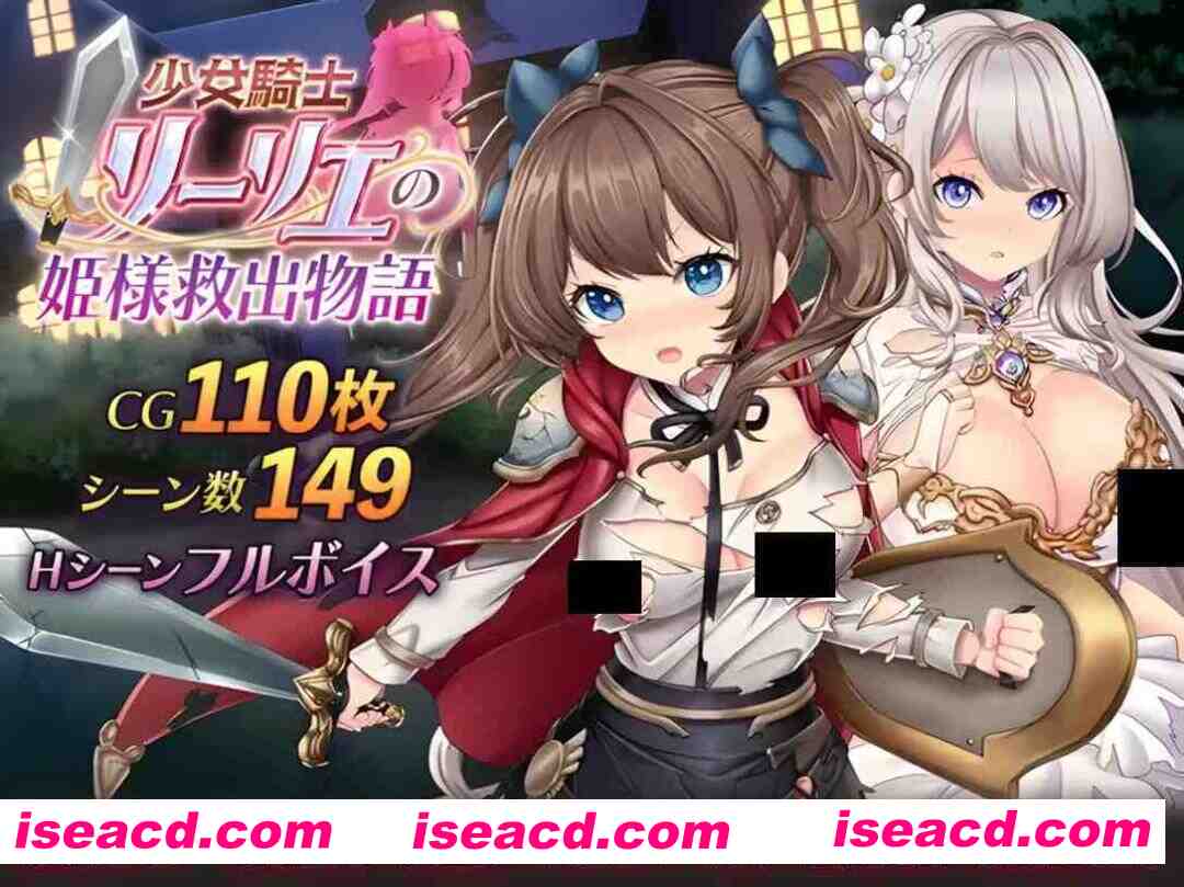 图片[1]-【日系RPG精品/AI汉化/动态/PC】少女骑士莉莉艾的公主救援物语 少女騎士リーリエの姫様救出物語 Mtool汉化【4.14G】-嘤嘤怪之家