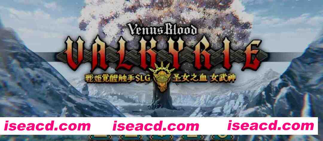 图片[1]-[大作SRPG/汉化/VB新作] 圣女之血-女武神 战姬觉醒触手SLG VenusBlood Valkyrie TT君个人汉化版 校对/全修图 [4.3G/新作/全CV]-嘤嘤怪之家