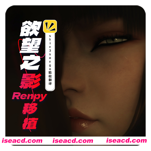 图片[1]-[大作欧美SLG/精翻汉化/PC+安卓]  渔网之影 | Shadow Of Desire P1(v044) Arjun精翻v2 Ren’Py移植 [3.5G/更新]-嘤嘤怪之家