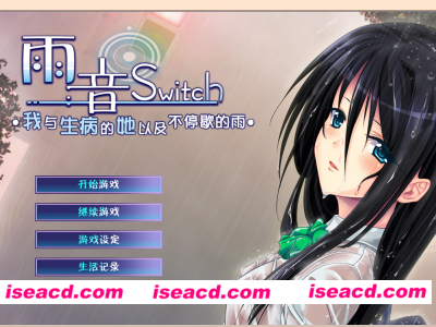 图片[1]-【ADV/汉化】雨音Switch ~我与生病的她以及不停歇的雨 雨音スイッチ ～やまない雨と病んだ彼女そして俺～ 汉化硬盘版 [御の萌漫屋汉化组]  【2.1G/全CV/新汉化】-嘤嘤怪之家