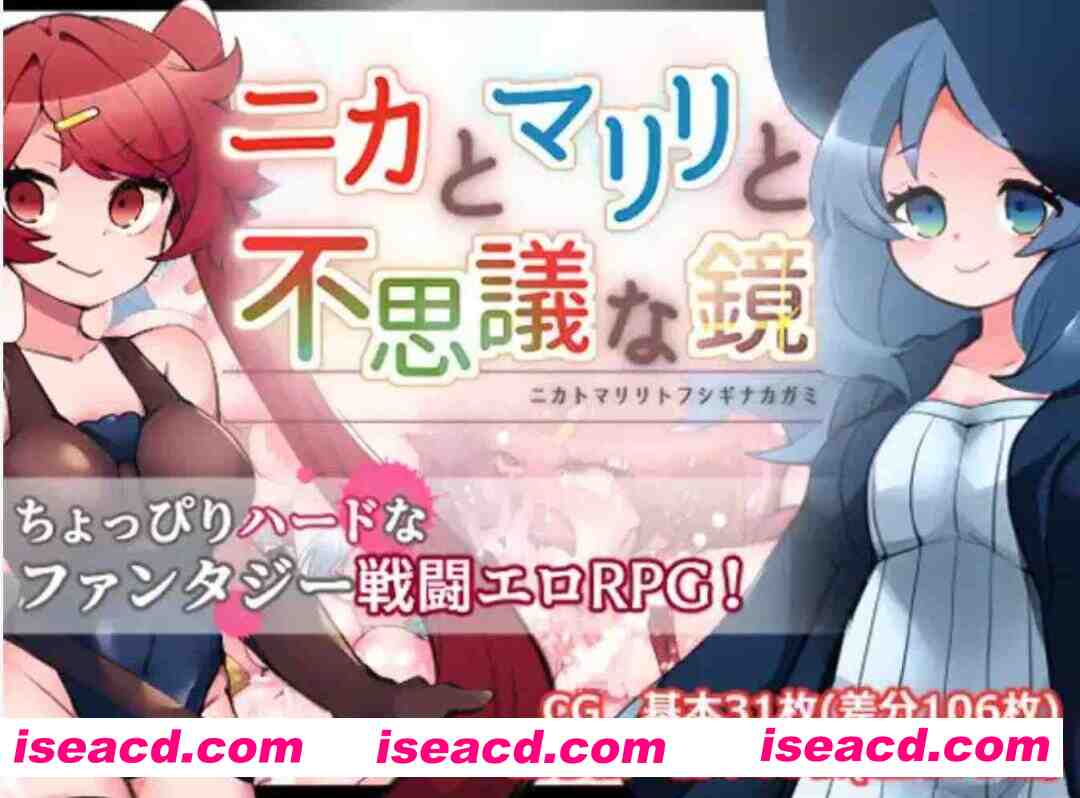 图片[1]-[日式RPG/AI汉化/PC+安卓] 妮卡与玛丽丽与不可思议的镜子 ニカとマリリと不思議な鏡 v1.0.1 AI汉化+作弊码 [1.1G/新作]-嘤嘤怪之家