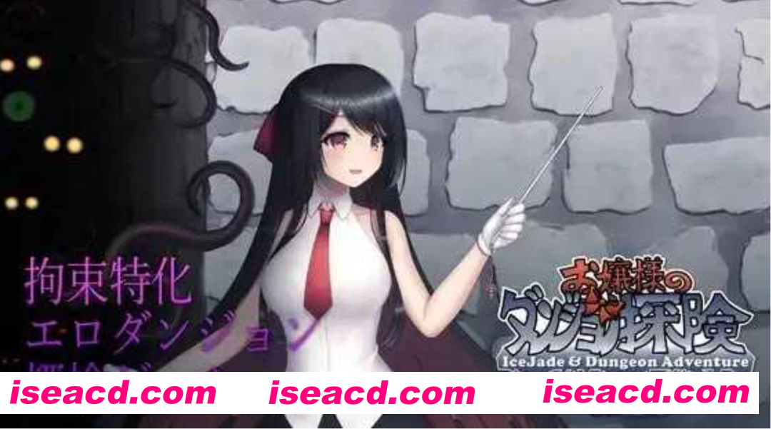 图片[1]-[日式RPG/中文/动态CG]大小姐的迷宫探险/お嬢様のダンジョン探検 Ver1.09.2 官方中文版 [300m/更新]-嘤嘤怪之家