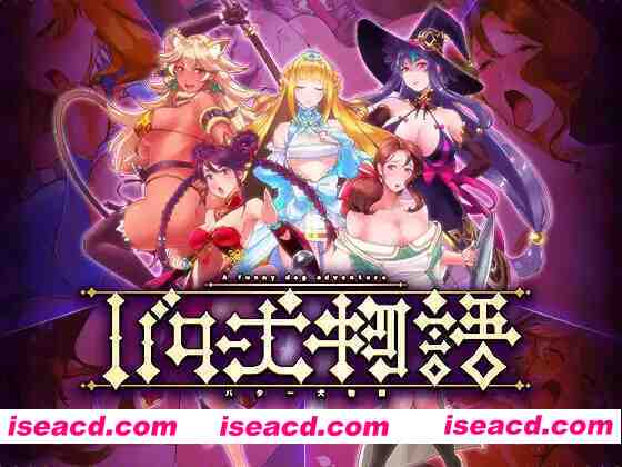 图片[1]-【日式RPG/AI汉化/PC+安卓】奶油狗的故事 バター犬物語 AI汉化版 [兽O注意] 【600M/新作/CV】-嘤嘤怪之家