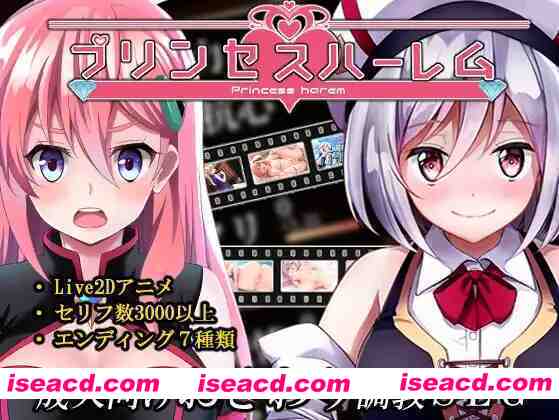 图片[2]-【精品SLG/汉化/NTR/PC】公主后宫 プリンセスハーレム Ver1.18 AI汉化内嵌版【3.97G】-嘤嘤怪之家