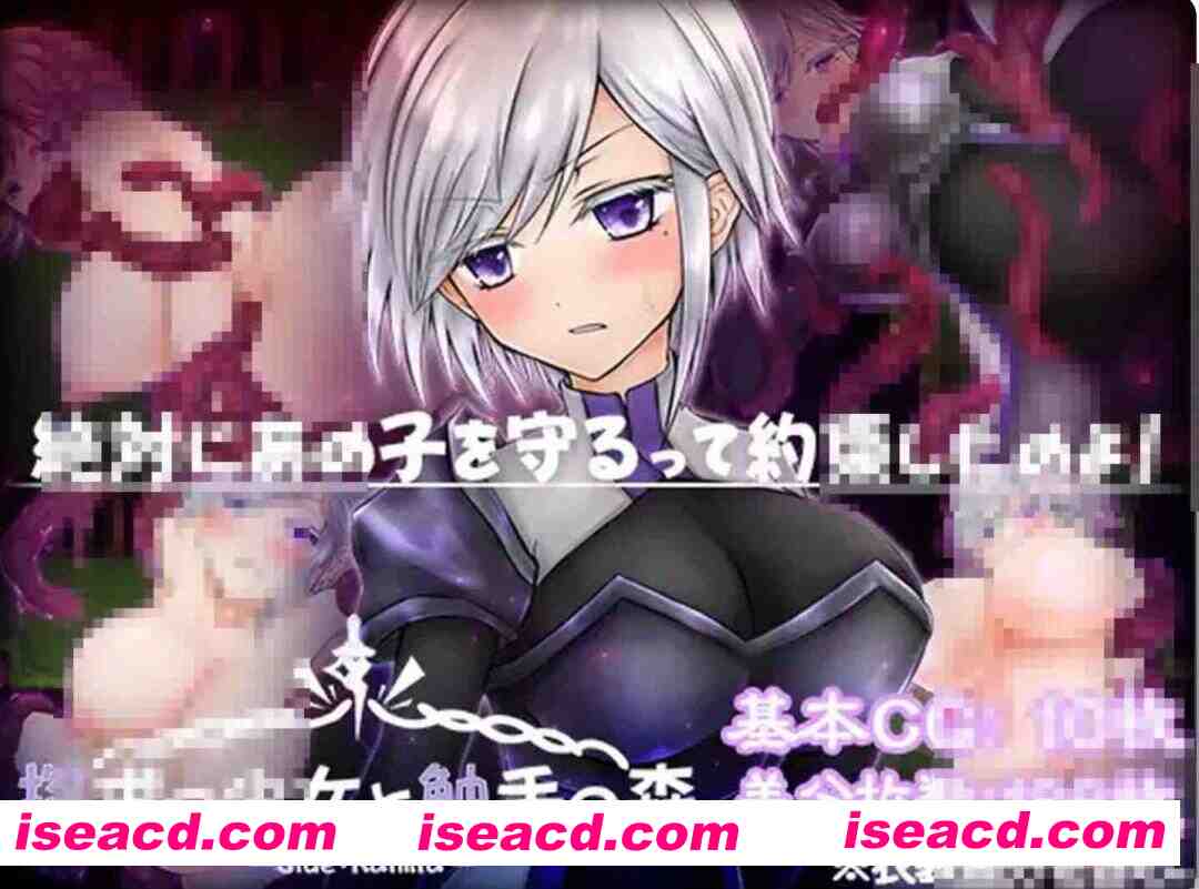 图片[1]-[RPG/AI汉化/PC+安卓] 探索的少女与触手之森~卡尔米亚篇 探求の少女と触手の森～カルミア編 AI汉化版 [900M/新作]-嘤嘤怪之家