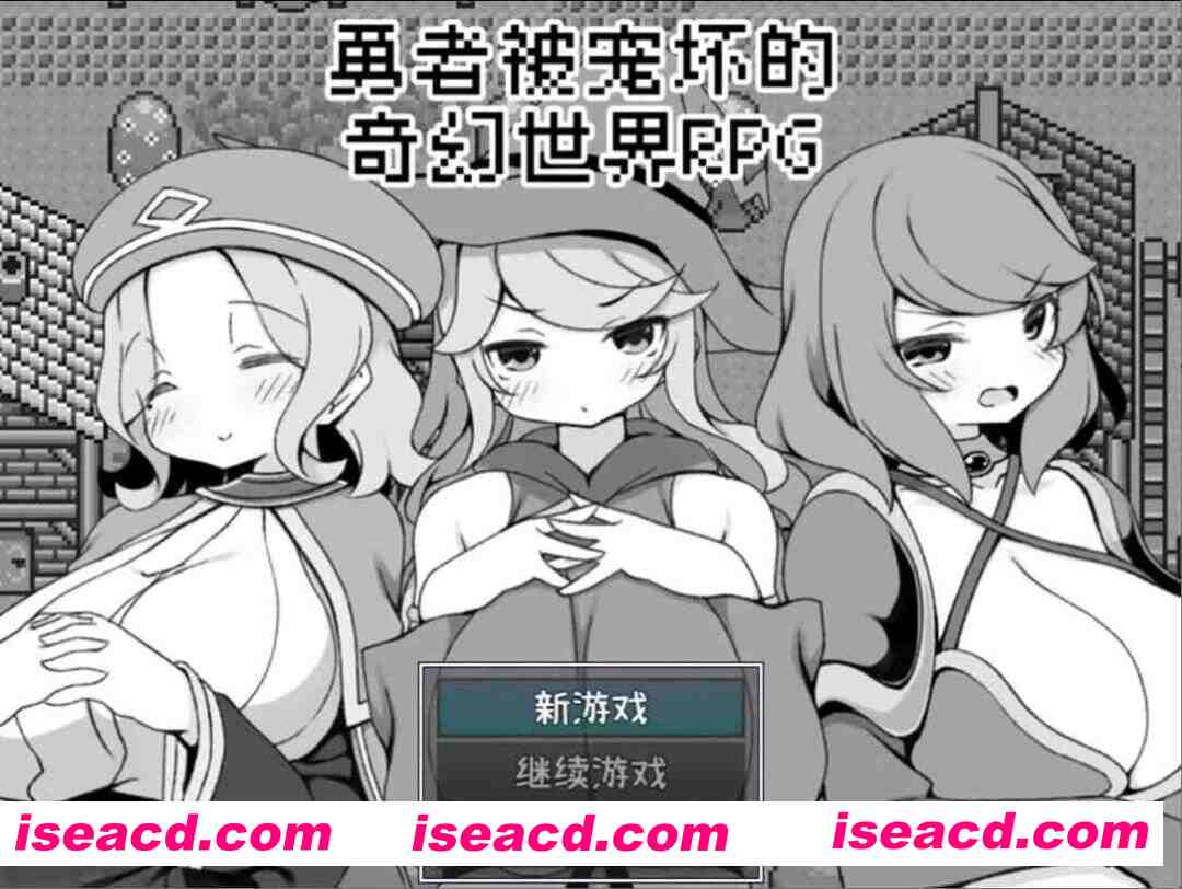 图片[1]-【日系RPG/官中/PC+安卓joi】勇者被宠坏的奇幻世界RPG 官方中文步兵版【527M】-嘤嘤怪之家