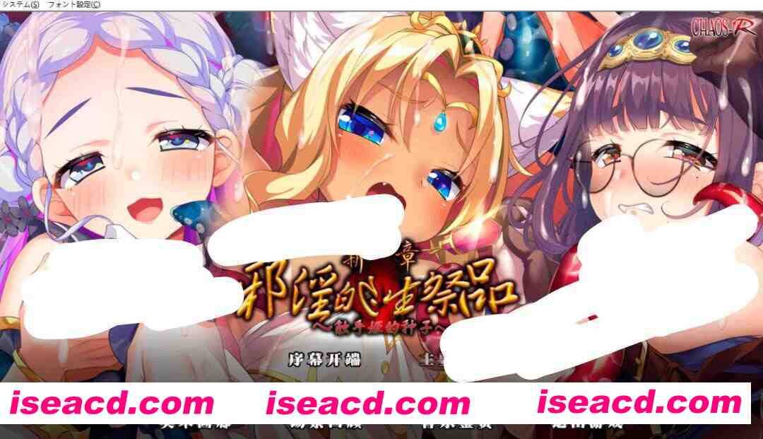 图片[1]-[日式ADV/精翻汉化] 新章·邪银的生祭品～触手姫的种子～ 阿尔特娅个人汉化+游戏中文攻略 [4.4G/新作/全CV]-嘤嘤怪之家