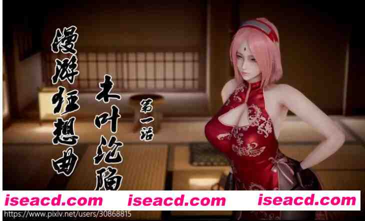 图片[1]-[3D长篇漫画/步兵/中文/大合集] 火影忍者之木叶沦陷 0-27+番外 截止至25.07全系列合集 [6610P] [2.2G]-嘤嘤怪之家